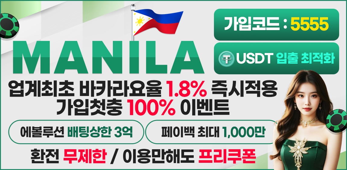 토토사이트-마닐라벳 토토사이트365