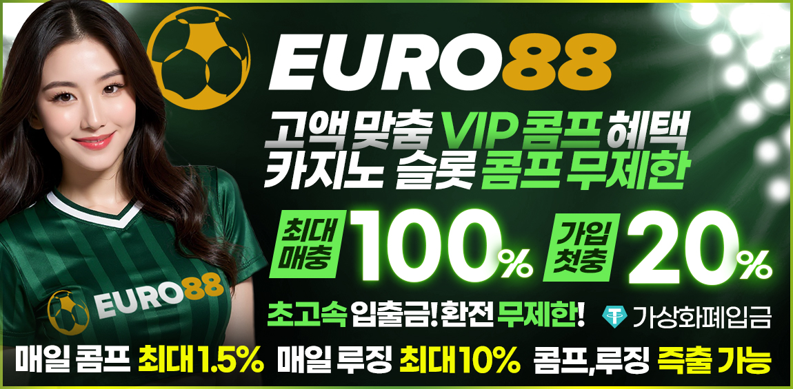 토토사이트 유로88 토토사이트365