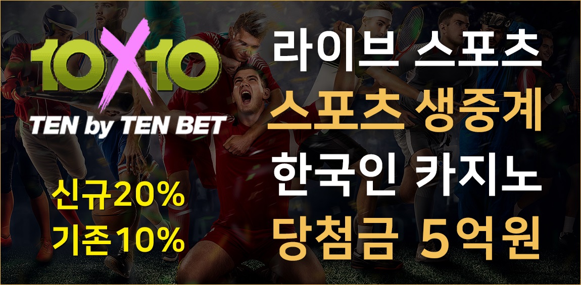 토토사이트 텐텐벳 토토사이트365