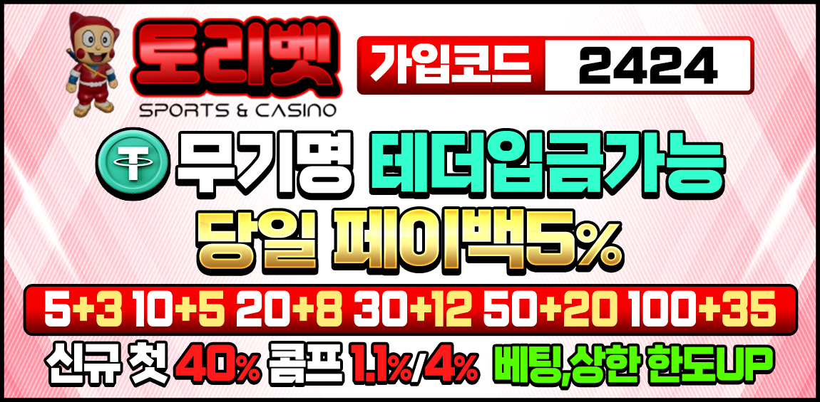 토토사이트-토리벳 토토사이트365